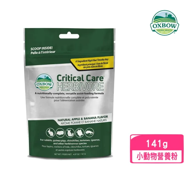 【OXBOW】Critical Care Herbivore 草食動物完全營養粉小動物處方-香蕉蘋果 4.97oz/141g