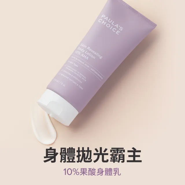 【Paulas Choice 寶拉珍選】10％果酸身體乳210ml 3入組(囤貨超值組)