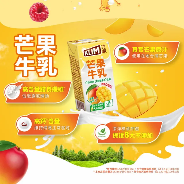 【KLIM 克寧】芒果牛乳198mlx6入 保久乳 (潔淨標章、八大不添加)