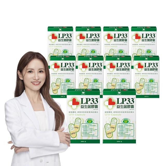【統一】LP33健字號益生菌膠囊*10盒(30顆/盒-調整過敏體質 免疫調節 抗敏 保健禮盒)