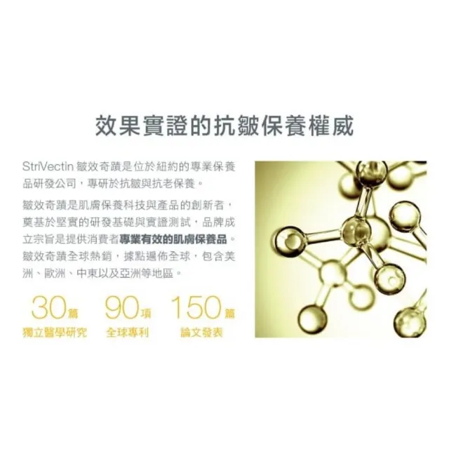 【StriVectin 皺效奇蹟】360°皺效緊緻繃繃眼周精華30ml(抗老奧斯卡/眼周拉提/冠軍眼霜)