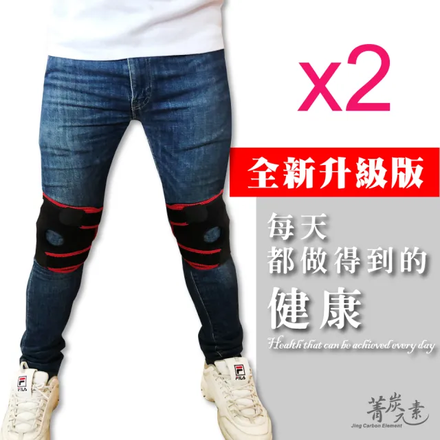 【菁炭元素】鍺+磁石能量+竹炭兩段式黏扣活動護膝 2件組(全新升級版-電視節目推薦 鍺 磁石 能量元素 痠痛)