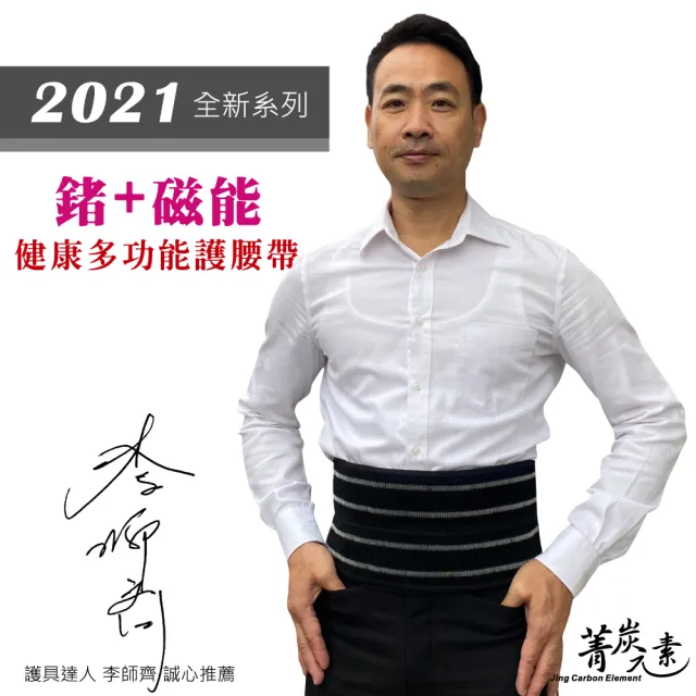 【菁炭元素】鍺+磁能 能量健康多功能紓緩帶-寬 1件組(76顆鍺片 24顆稀土磁石 多功能護具)