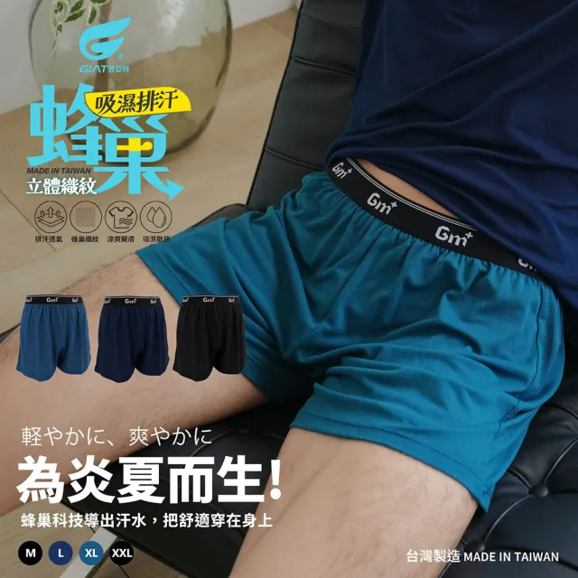 【GIAT 吉亞特】9件組-台灣製Hi-Cool吸濕排汗四角褲/平口褲(買6送3超值9件組/多款)