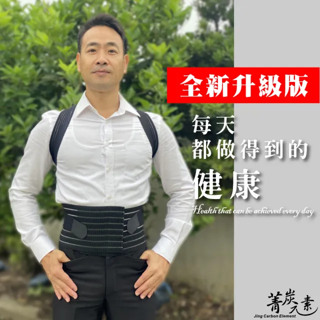 【菁炭元素】鍺+磁能 挺立開肩護腰帶 1件組(6顆鍺片 2顆磁石 電視節目推薦 鍺 磁力貼)