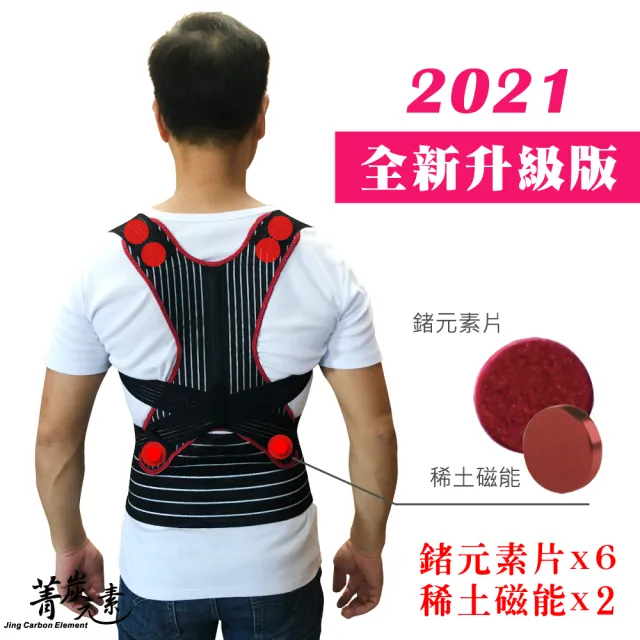 【菁炭元素】鍺+磁能 挺立開肩護腰帶 1件組(6顆鍺片 2顆磁石 電視節目推薦 鍺 磁力貼)