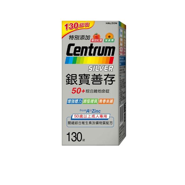 【CENTRUM 善存】銀寶善存50+綜合維他命(130錠/組-基本保護配方 22種人體必需關鍵營養素 調整體質)