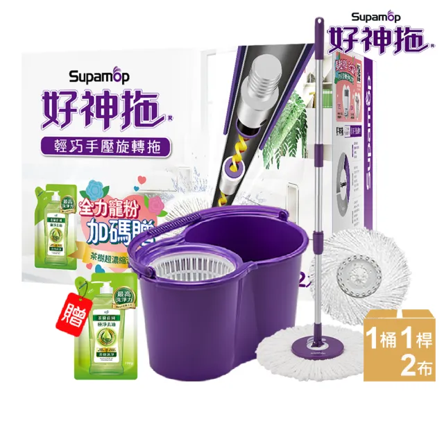 ★618必買★【好神拖】手壓旋轉拖把組加贈洗碗精(1拖1桶2布)