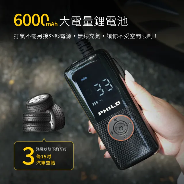 【Philo 飛樂】2入組 TP21 充氣王 無線電動打氣機(露營打氣機/輪胎打氣機/打氣機/無線打氣機)