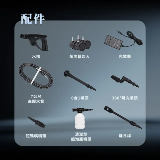 【Philo 飛樂】pw336 36Bar無線高壓清洗機 汽車百貨(30000mAh/110min續航) 強力水槍/無線高壓水槍