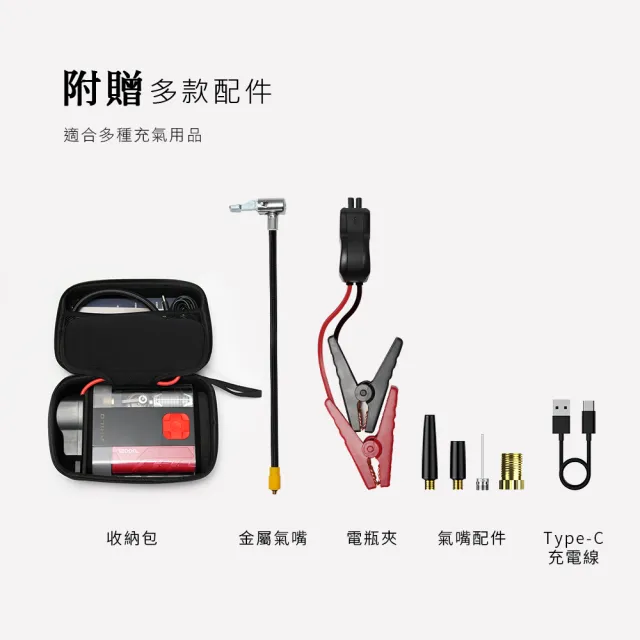 【Philo 飛樂】STP12PRO二代 12000Mah 救車啟動電源x自動打氣機 多功能機(救車電源/救車電霸/充電打氣機)