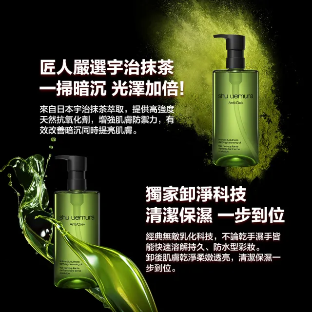 【Shu uemura 植村秀】官方直營 明星卸抹茶潔顏油450ml(Shu uemura/抹茶/卸妝/母親節送禮
