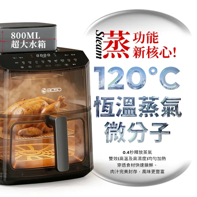 【BOSO】舒肥透視蒸氣氣炸鍋 7L 舒肥料理/蒸氣鍋/蒸烤鍋/氣炸烤箱/蒸氣烤箱/氣炸鍋