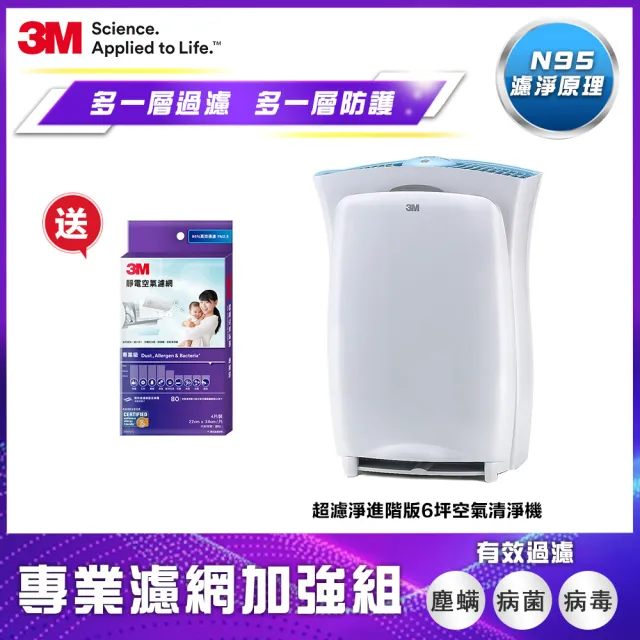 【3M】3M 超濾淨6坪進階版負離子空氣清淨機(適用 3-7.5坪CHIMSPD-01UCRC-1)