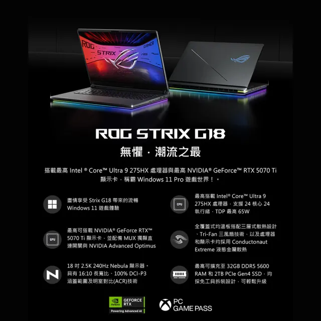 【ASUS 華碩】TUF耳機組★18吋 Ultra 9 RTX5080 電競AI筆電(G815LW-0031G275HX-NBL/Ultra 9-275HX/16G/1TB)