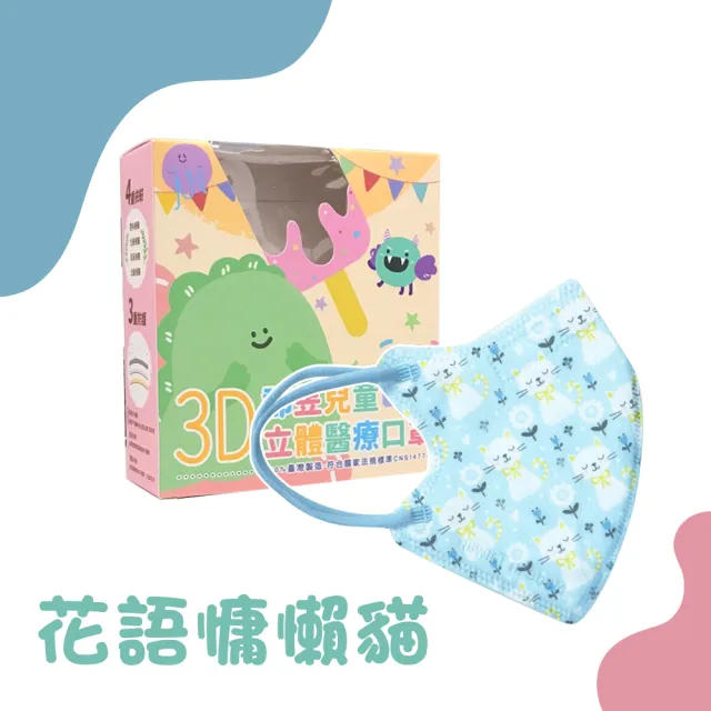 【JUN 郡昱】4-8歲 兒童3D立體醫用口罩x2盒組 30入/盒(幼童口罩 無鼻樑壓條 高彈力舒適耳帶 醫療口罩)