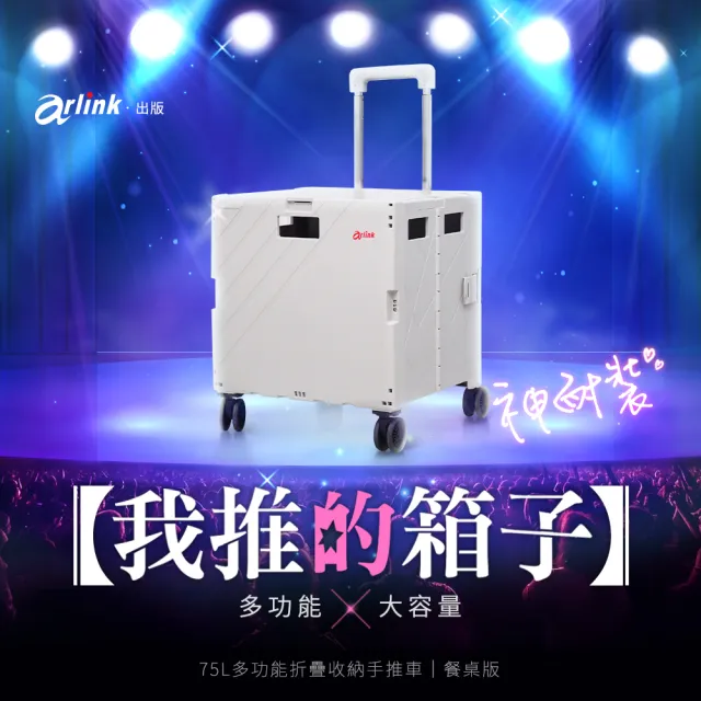 【Arlink】多功能75L折疊收納手推車餐桌版免組裝 TL55(折疊桌/折疊推車/露營推車/收納推車/菜籃車))