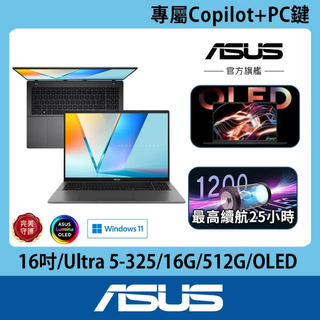 【ASUS 華碩】滑鼠組★16吋Copilot+PC AI筆電(VivoBook S16 S3607AA/Ultra 5-325/16G/512G SSD/W11/OLED)