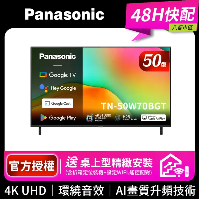 【Panasonic 國際牌】50型4K HDR Google TV聯網顯示器 無視訊盒(TN-50W70BGT)