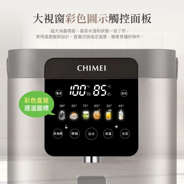 【CHIMEI 奇美】5.0L 316L不鏽鋼無縫內膽智能溫控熱水瓶(彩屏大視窗/調乳泡奶/WB-50TY61)