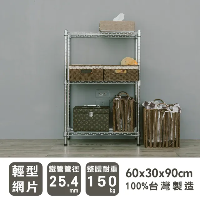 【dayneeds 日需百備】輕型 60x30x90公分電鍍（鎖管）三層架(鐵力士架/收納層架/鞋架/展示架/層架/鐵架)