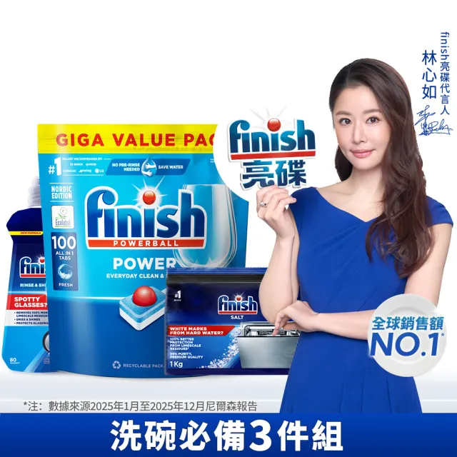 【finish 亮碟】全效合一洗碗塊防水垢3件組(洗碗錠/洗碗球/洗碗機錠/軟化鹽)