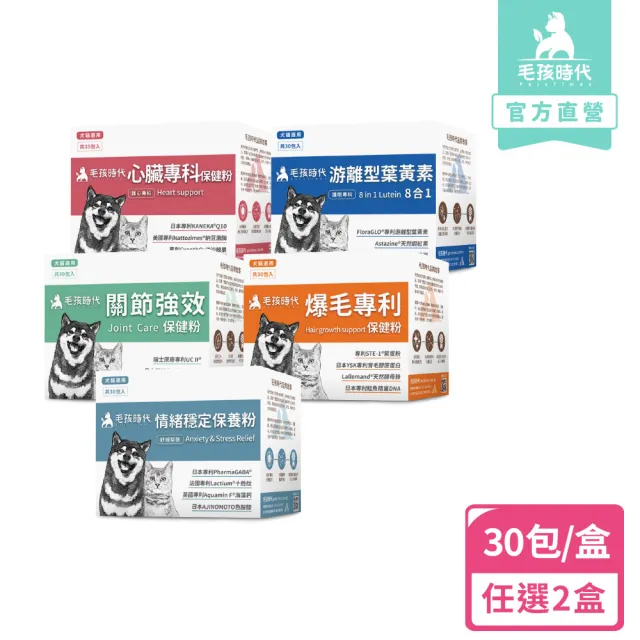 【毛孩時代】專科保健組-貓狗保健食品-任選2入組(心臟保健/葉黃素/關節保健/鱉蛋爆毛/情緒穩定/寵物保健)