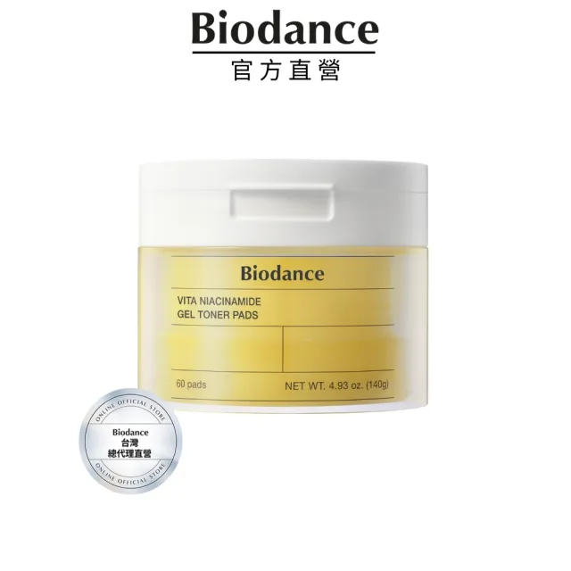 【Biodance】維他命菸鹼醯胺美白凝膠棉片 60片(#妝感服貼MAX! 膚色不均OUT!)