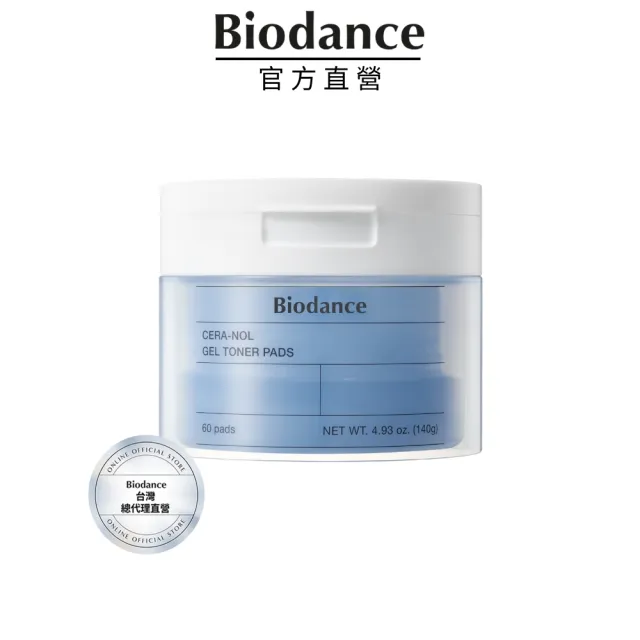 【Biodance】玻尿酸保濕鎮靜凝膠棉片 60片(#妝感服貼MAX! 泛紅OUT!)