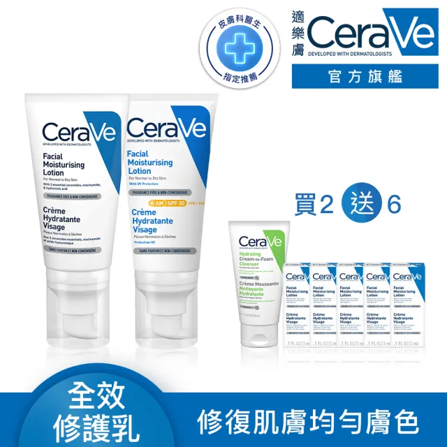 【CeraVe 適樂膚】日夜全效保養組★全效超級修護乳 52ml+溫和清爽保濕防曬乳 SPF30 52ml_A(臉部保濕修復)