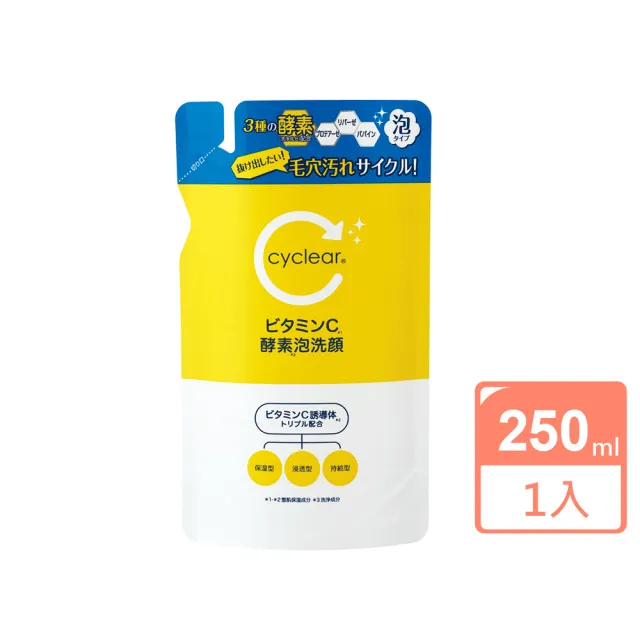 【KUM 熊野】cyclear 維他命C洗顏慕斯250ml(補充包)
