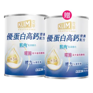 【KLIM 克寧】買1送1 優蛋白高鈣營養配方750g 共2罐組(乳清蛋白/葡萄糖胺/高蛋白/免運/水沖即享/溫暖營養)