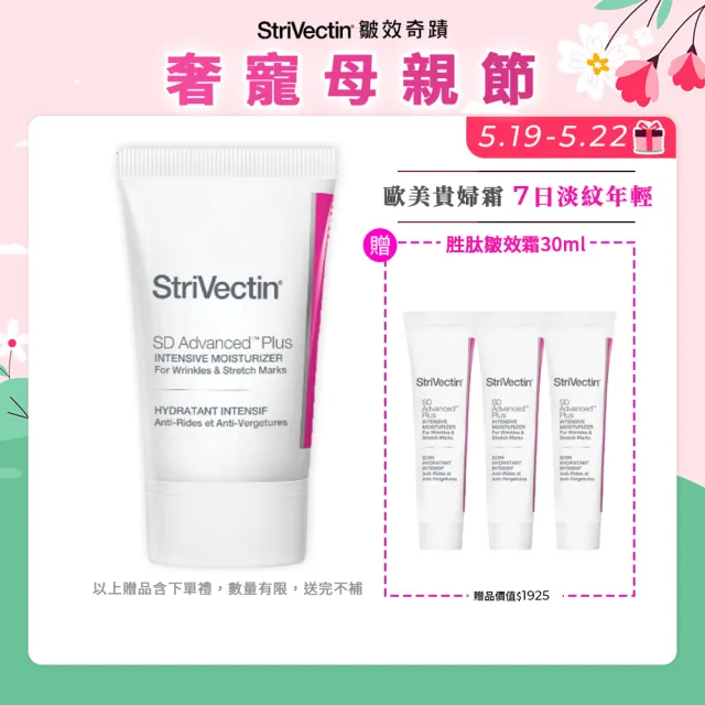 【StriVectin 皺效奇蹟】桃金日限定★NIA 114 超級意外胜肽皺效霜 60ml(淡化細紋/胜肽抗皺/貴婦神霜)