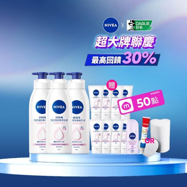 【NIVEA 妮維雅】亮白極致嫩膚乳液400mlx3入(No.1 美白身體乳)