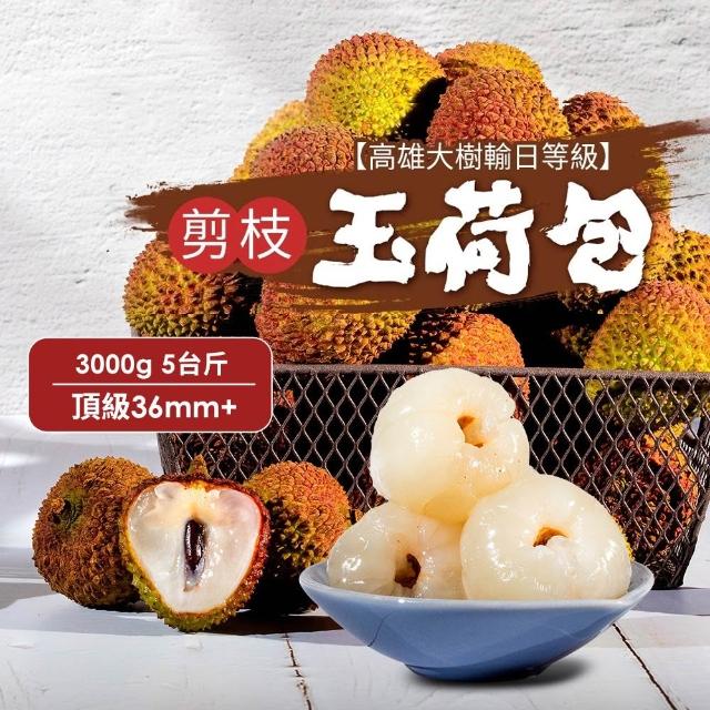 【黑貓嚴選】芳境合作社★頂級36MM玉荷包禮盒(3kg/盒)