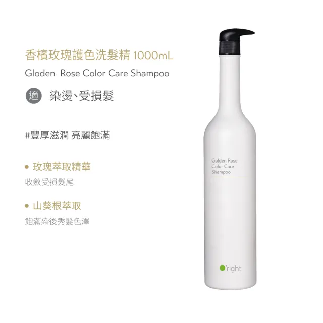 【O’right 歐萊德】momo特談組★洗髮精1000ml送補充包600ml(茶樹/枸杞/香檳玫瑰)