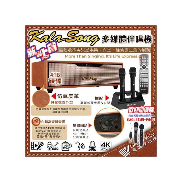 【金嗓】KALASONG 卡拉頌 暮棕典藏版 多媒體聲控伴唱機 含4TB硬碟 智慧金秘書 APP手機輕鬆點歌