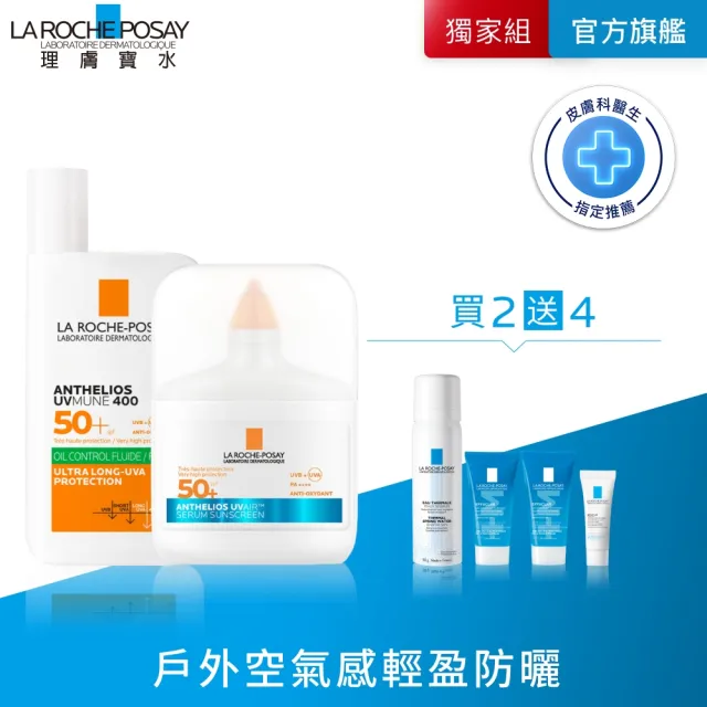 【理膚寶水】全新防曬!戶外控油雙入組★安得利UVAIR空氣感極效精華防曬+安得利控油防曬液