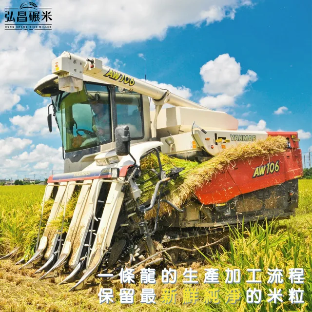 【弘昌碾米】台灣越光米 台南16號-1kg(CNS一等米)