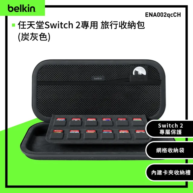 【BELKIN】任天堂Switch 2專用 旅行收納包(ENA002)