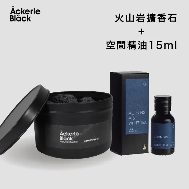 【Ackerle Black】阿克黑火山岩擴香石×03阿克黑玫瑰精油15ml｜天然多孔香氛石 ．淨化空間氣息．居家擺飾