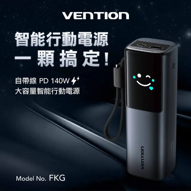 VENTION 威迅 27000mAh 大容量行動電源 雙孔同時快充200W 可上飛機 PD140W 智能螢幕顯示