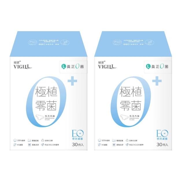 【VIGILL 婦潔】極植零菌免洗內褲60入組(純棉透氣、感染期適用)