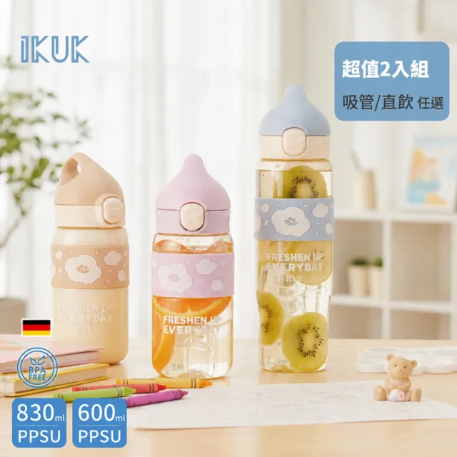 【IKUK艾可】買1送1-德國材質PPSU水壺-鉑金雲朵杯-830ml+600ml-直飲/吸管款(吸管杯/直飲杯/兒童水杯)