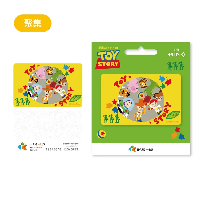 【iPASS 一卡通】玩具總動員 大集合系列 代銷