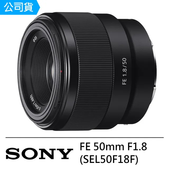 【SONY 索尼】FE 50mm F1.8 定焦鏡頭 SEL50F18F --公司貨