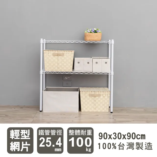 【dayneeds 日需百備】輕型 90x30x90公分 烤漆二層架(鐵力士架/收納層架/鞋架/展示架/層架/鐵架)