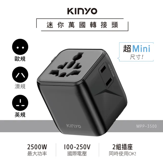 【KINYO】USB雙孔 迷你雙插座萬國轉接頭(/MPP-3500B)