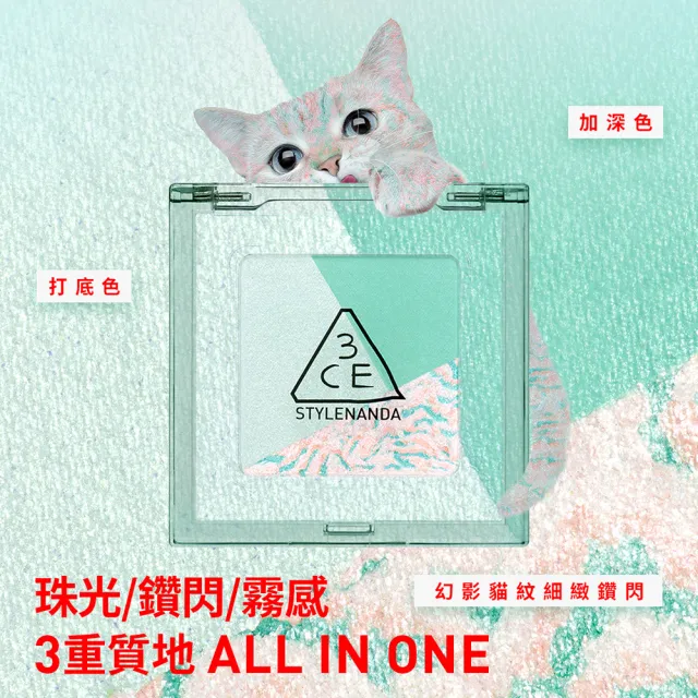 【3CE】幻影喵爪三色眼影盤(眼彩盤/經典百搭/持久顯色/韓系彩妝)