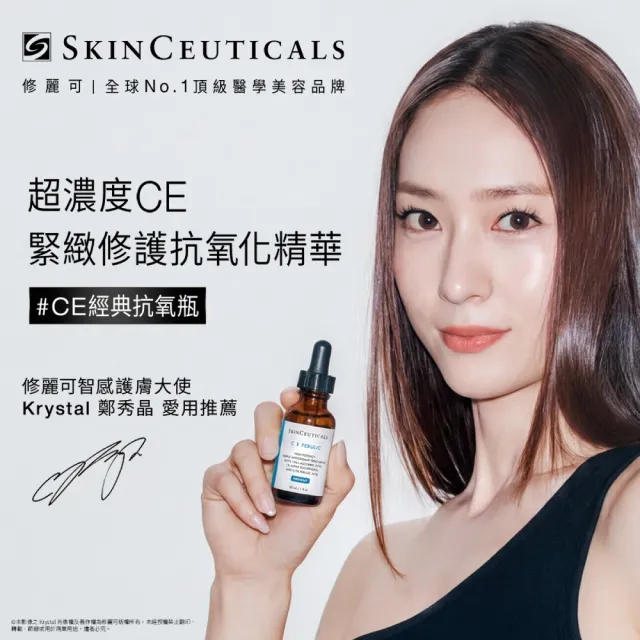 【Skin Ceuticals 修麗可】早C晚A黃金抗氧組★超濃度CE抗氧化精華 30ml+0.3 A醇抗痕新生精華乳 30ml